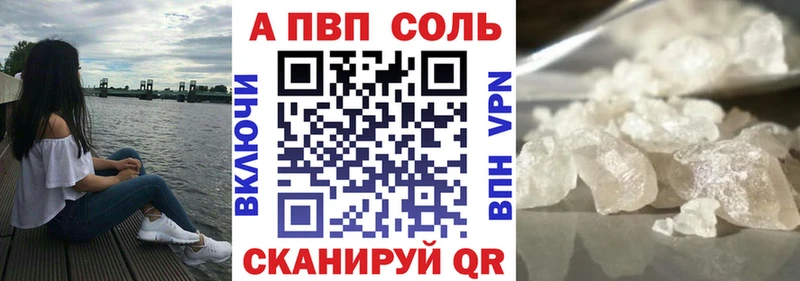 A PVP Соль  купить  сайты  Вилючинск 