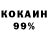 КОКАИН 99% Eriaro 22